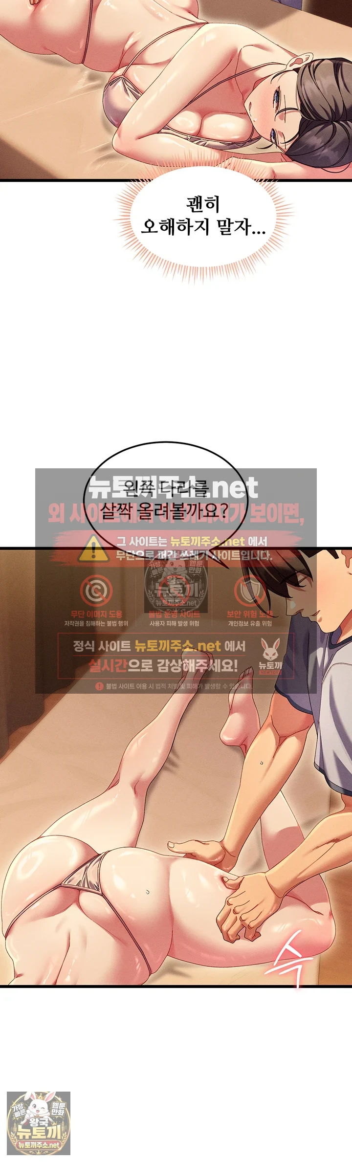 신도시 마사지 제4화 - 고객님 때문에 커졌으니까 책임지세요! 11