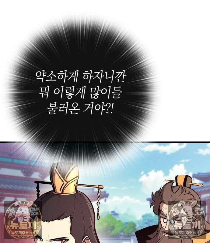 신마 환생 40화 5