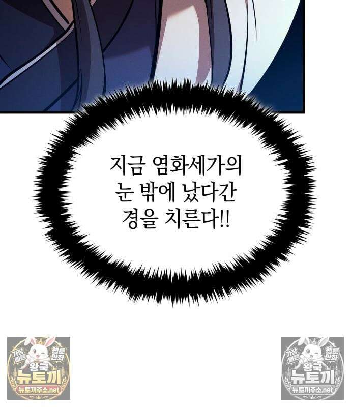 신마 환생 40화 20