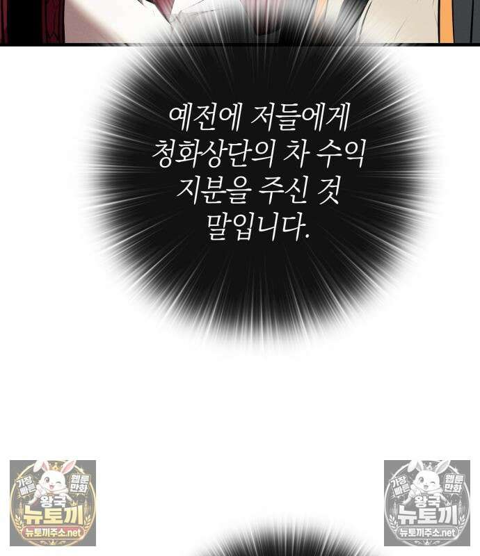 신마 환생 40화 30