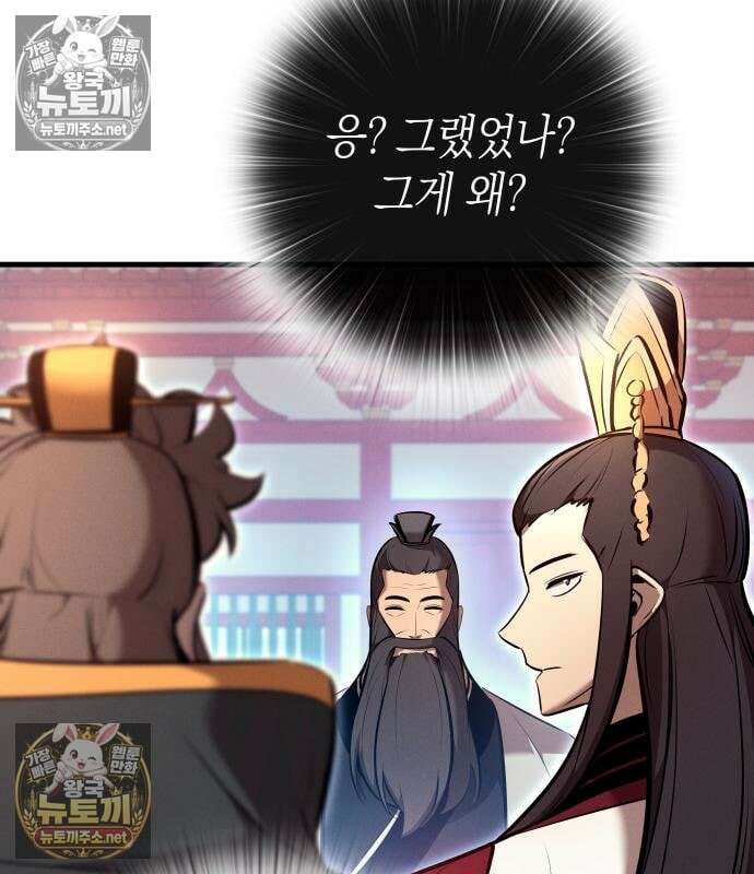 신마 환생 40화 31