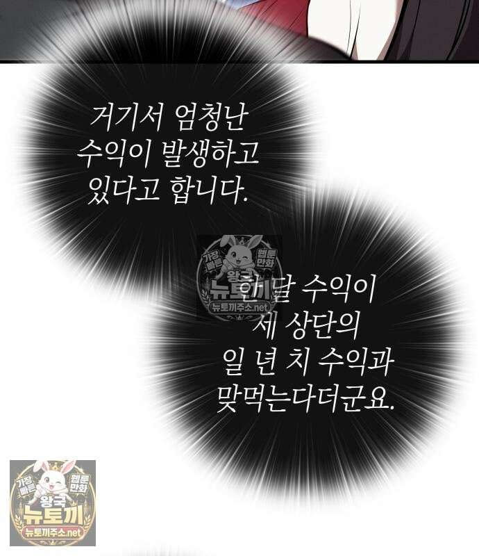 신마 환생 40화 32