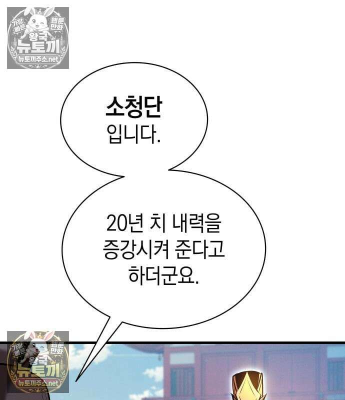 신마 환생 40화 36