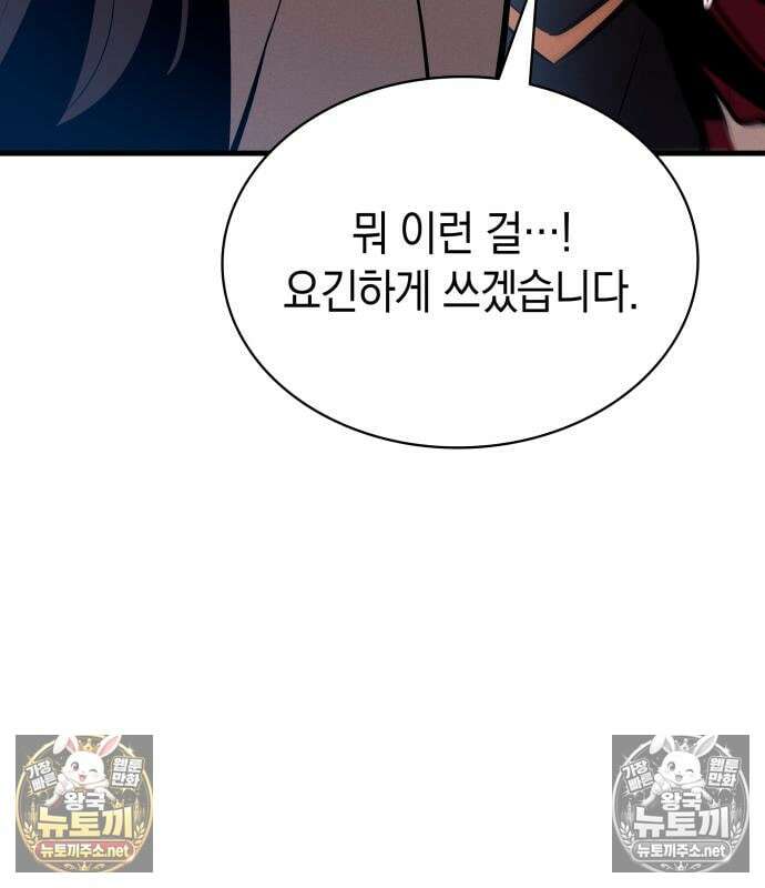 신마 환생 40화 38