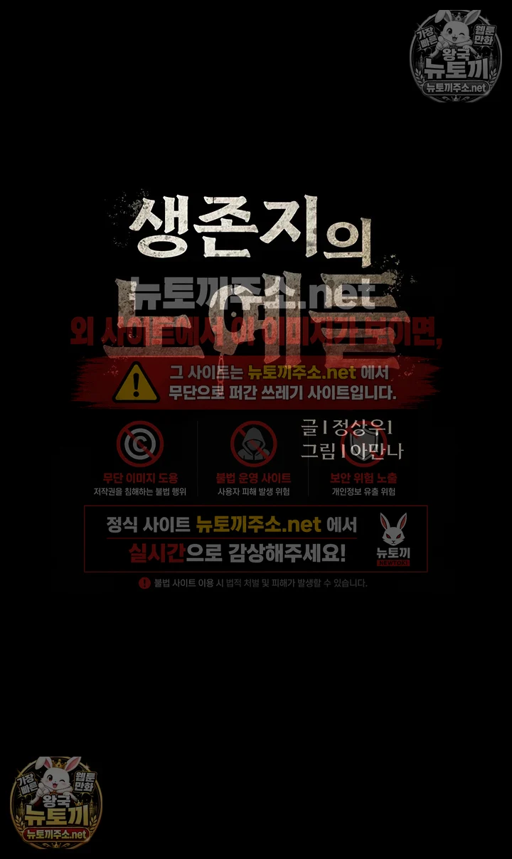 생존지의 노예들 14화 7