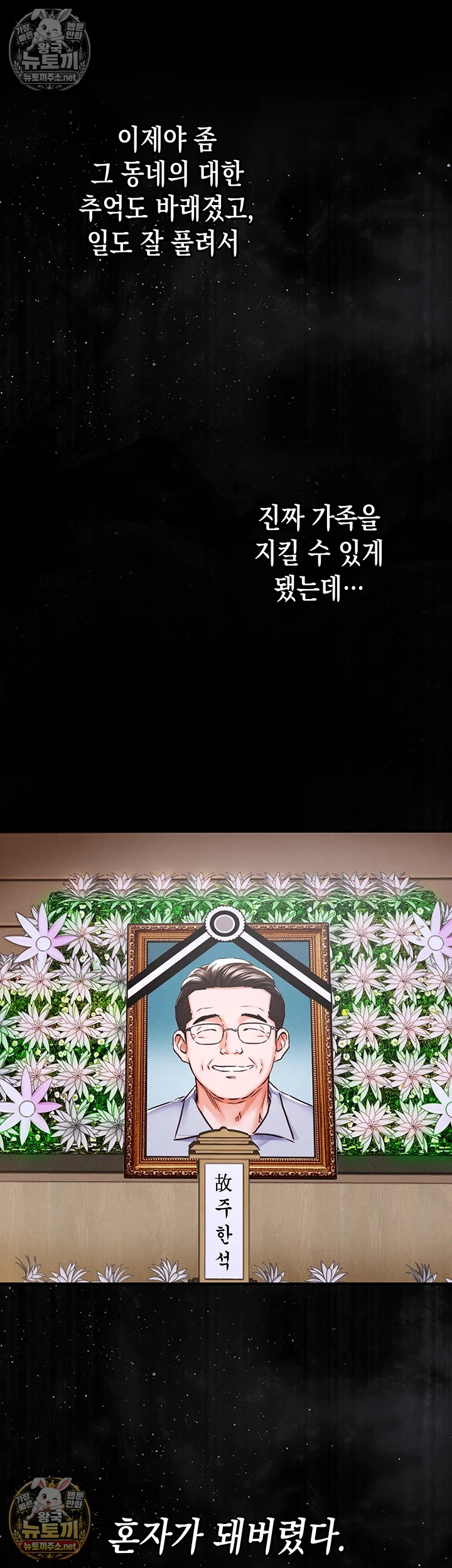 금의환향 2화 4