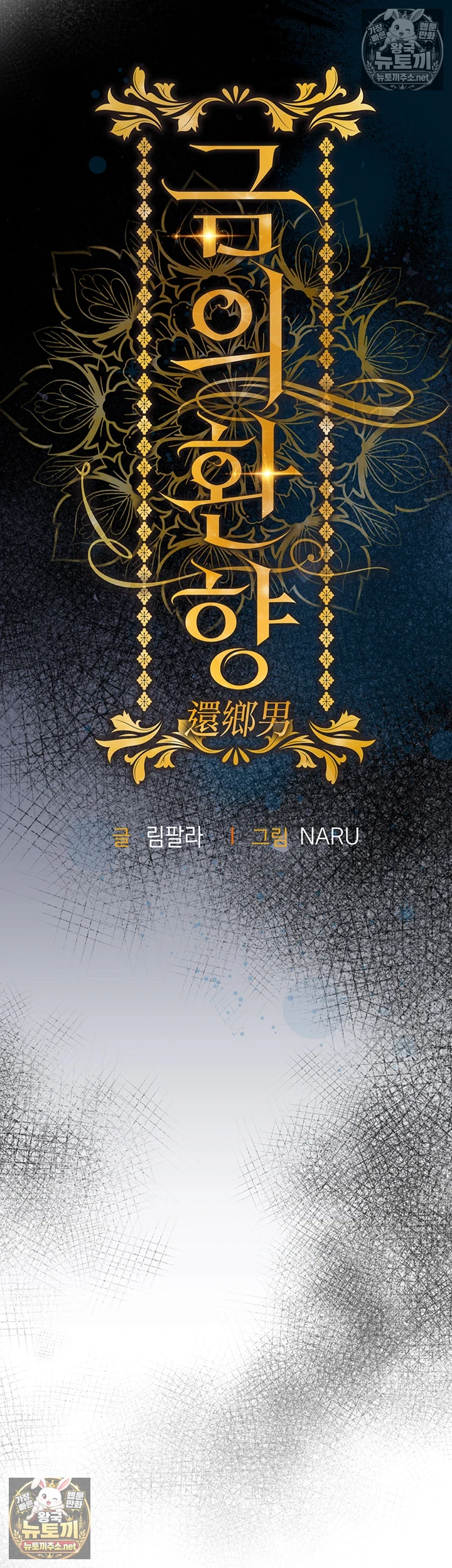금의환향 7화 7