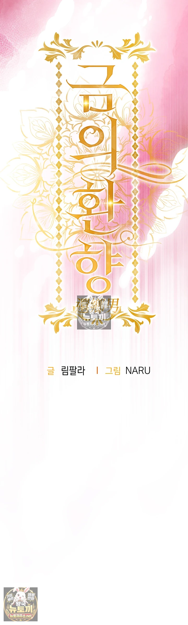 금의환향 19화 - 유부녀를 겁탈하기 위해 몸을 만드는 악마 5