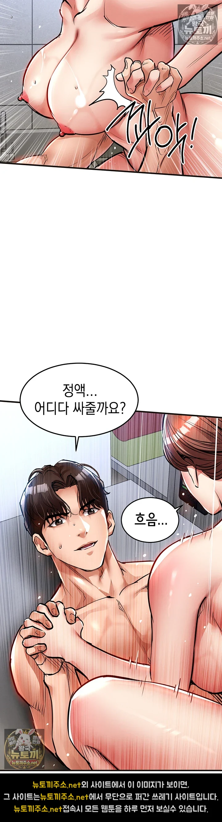 금의환향 제29화 - 농밀 섹ㅅ 뒤에 찾아온 충격적인 여인의 정체 2