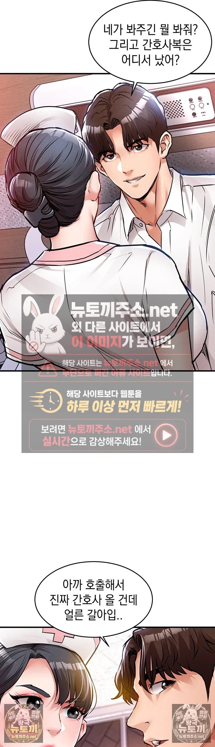 금의환향 제39화 - 정액 잔뜩 나올 수 있게 치료해 드릴게요♥ 7