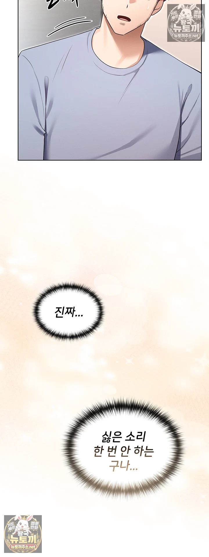 마법소녀 마누라 제2화 - 마법`봉` 관리는 아내의 의무 45
