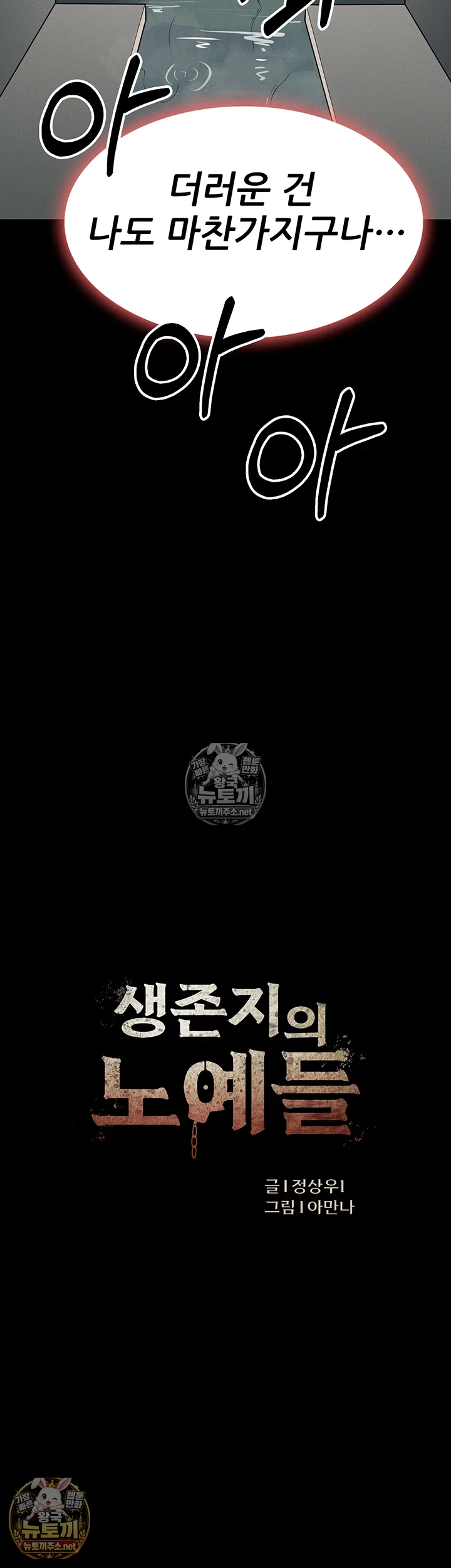 생존지의 노예들 제35화 - 아들을 위해 바치는 엄마의 육체 11