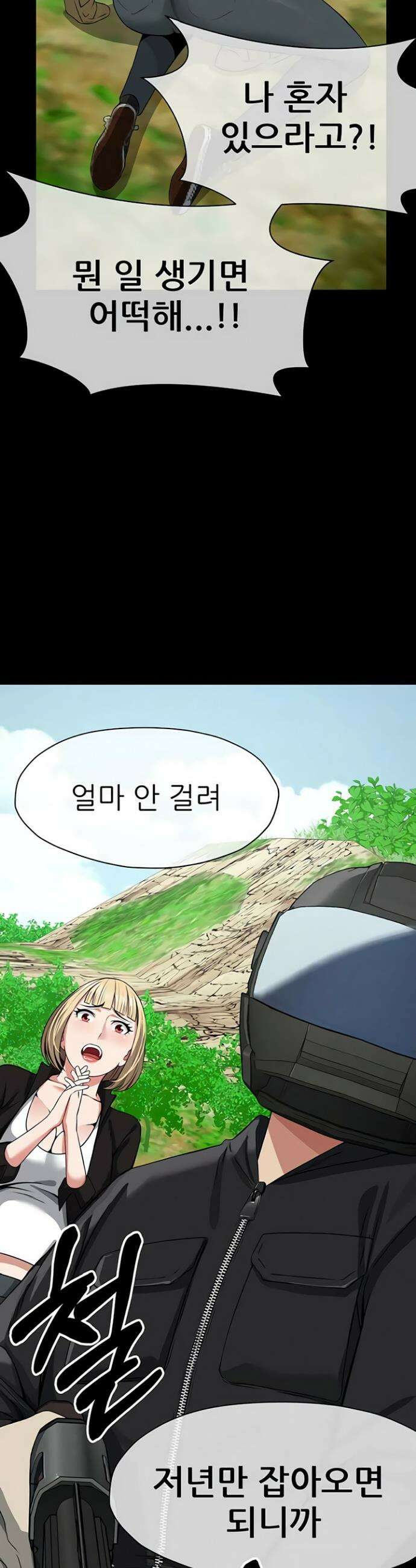 생존지의 노예들 40화 2