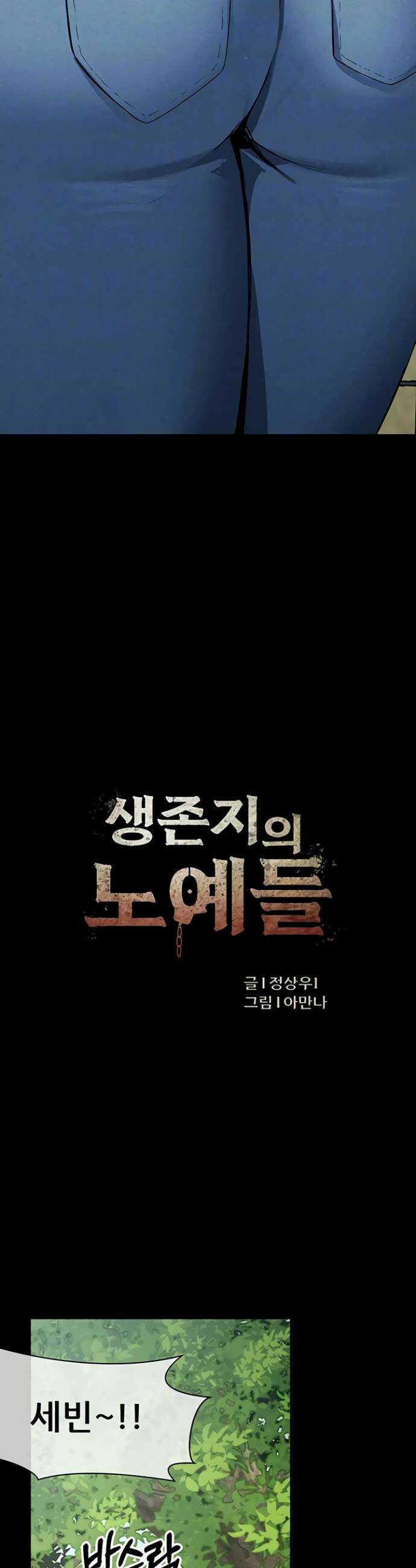 생존지의 노예들 40화 4