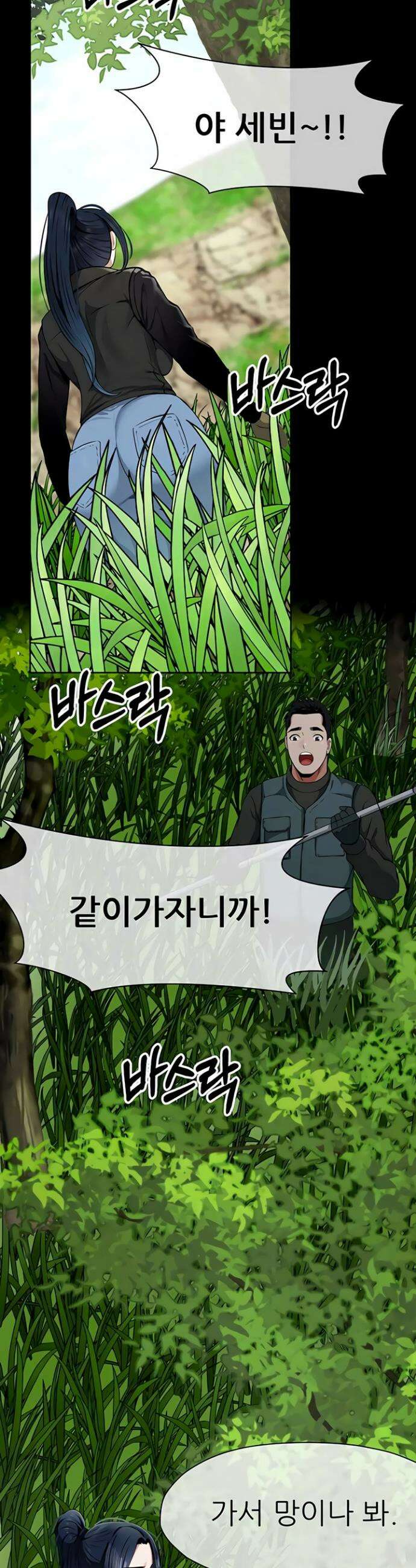 생존지의 노예들 40화 5