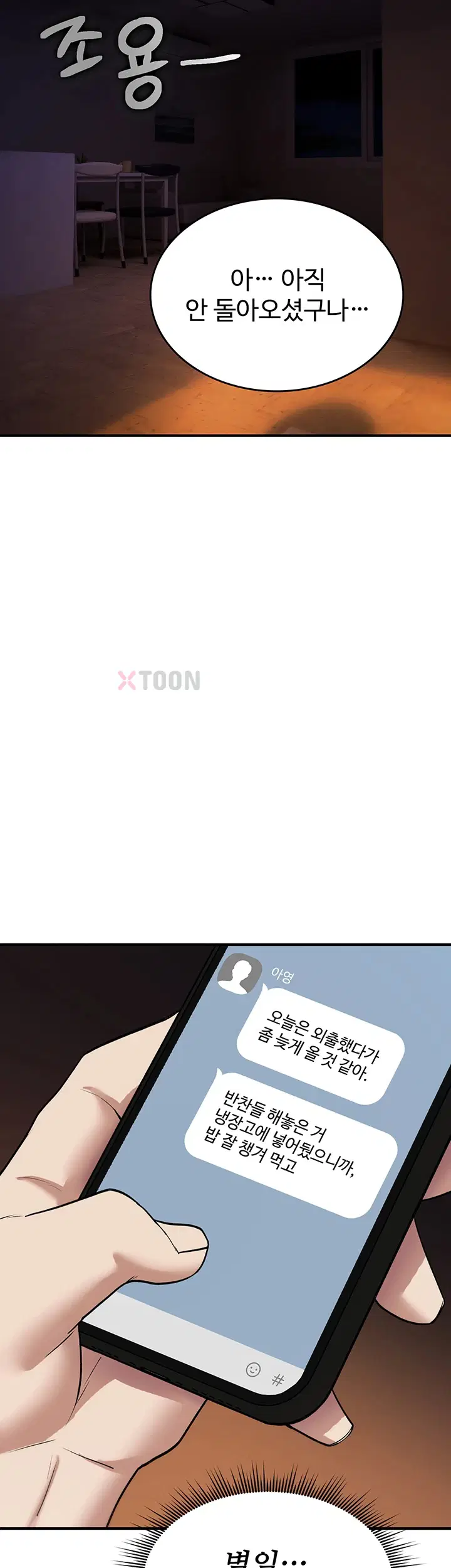 절대 꺾이지 않을거야! 제35화 2