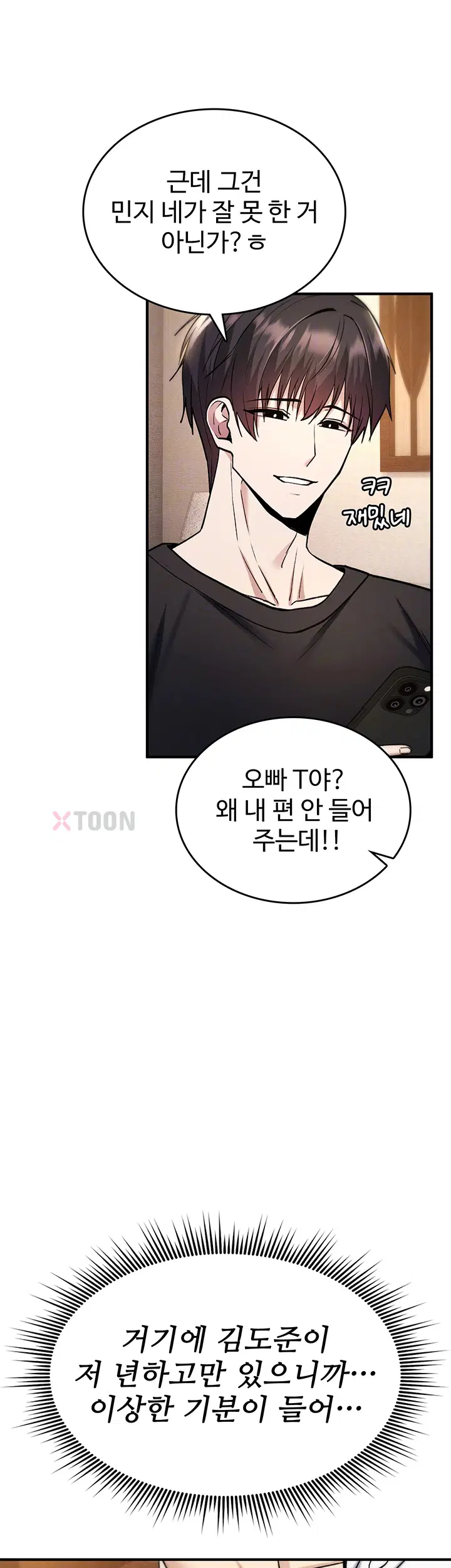 절대 꺾이지 않을거야! 제35화 8