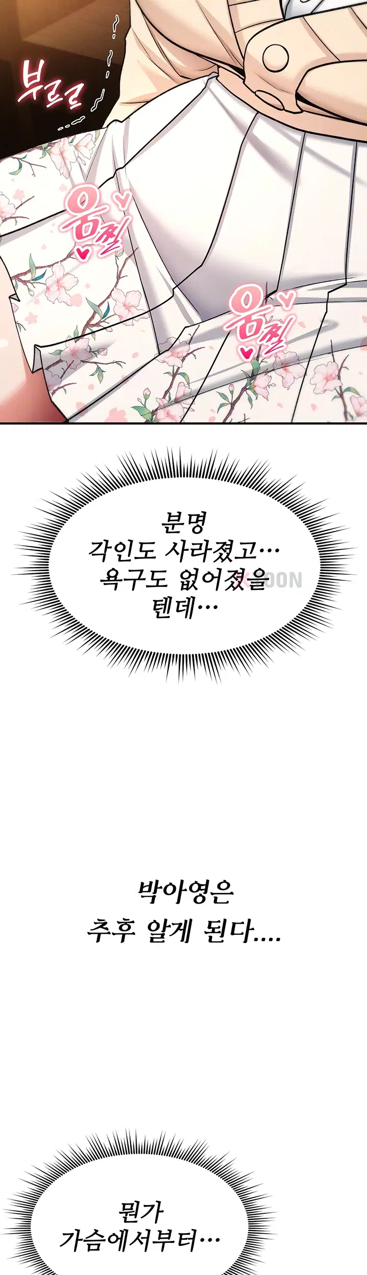 절대 꺾이지 않을거야! 제35화 9