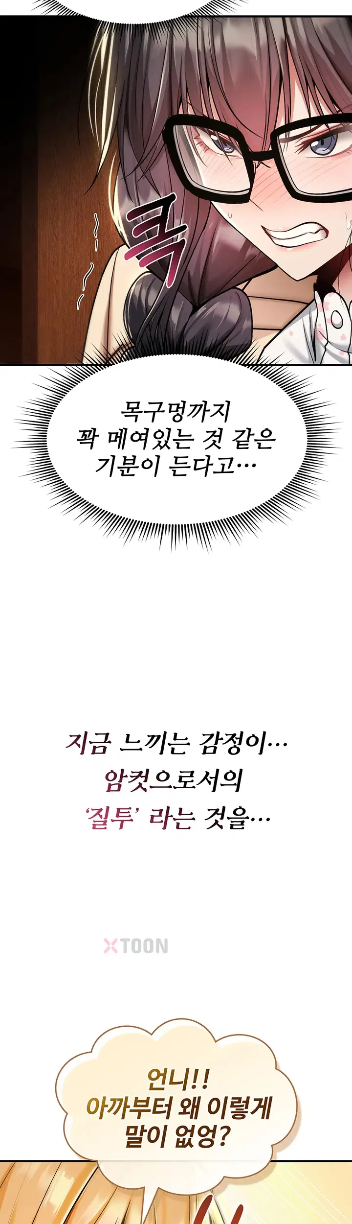 절대 꺾이지 않을거야! 제35화 10