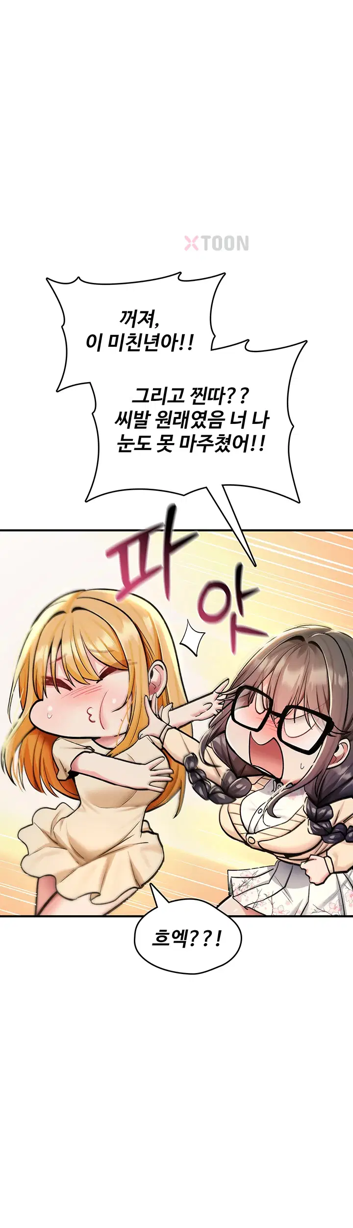 절대 꺾이지 않을거야! 제35화 13