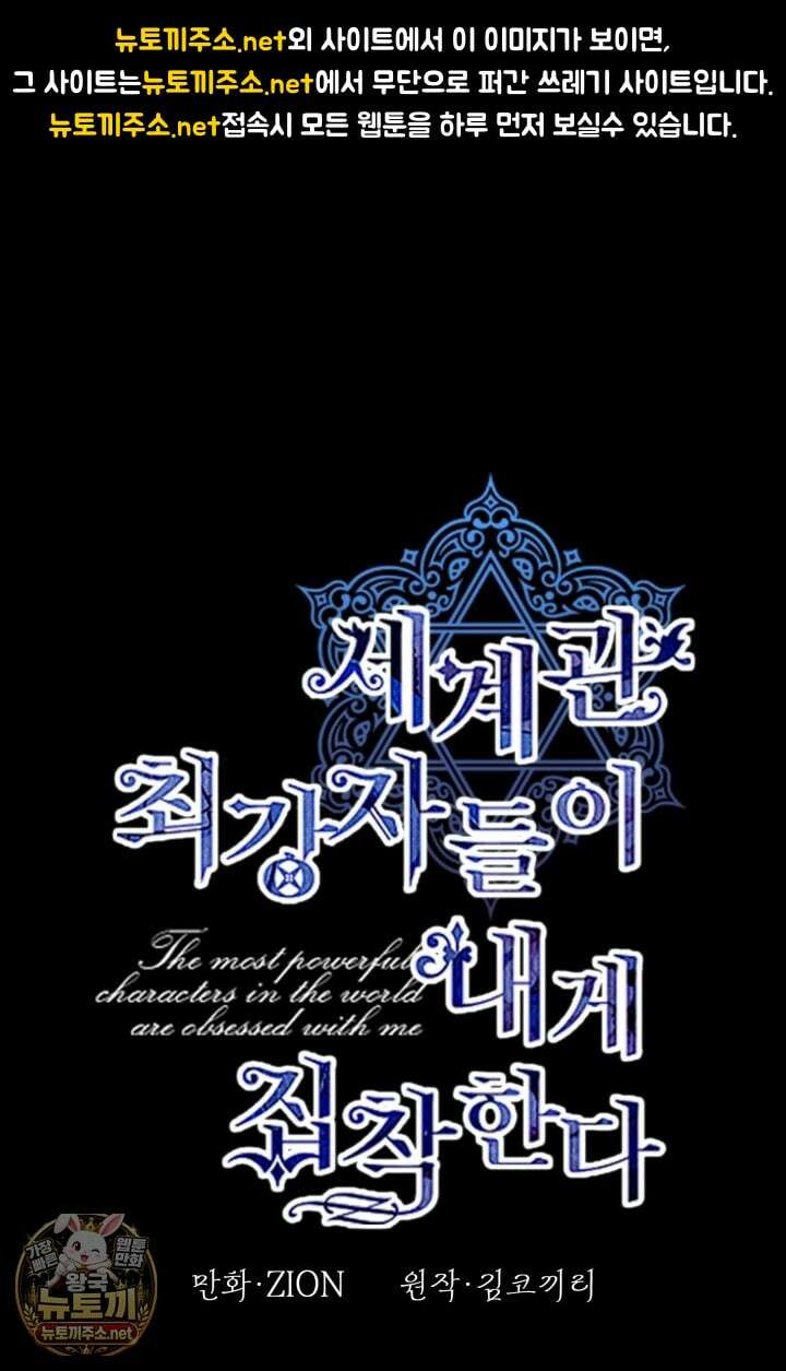세계관 최강자들이 내게 집착한다 161화 1