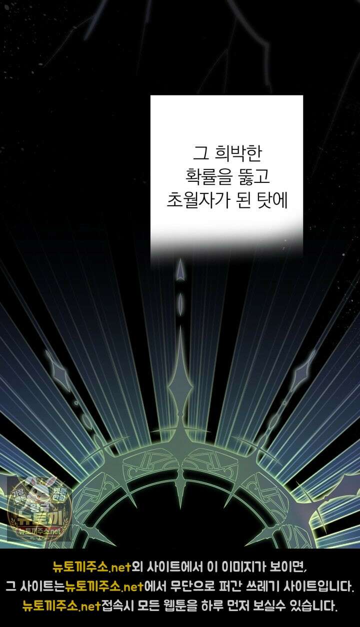 세계관 최강자들이 내게 집착한다 161화 7
