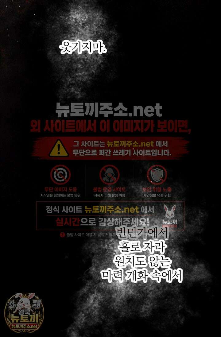 세계관 최강자들이 내게 집착한다 161화 13