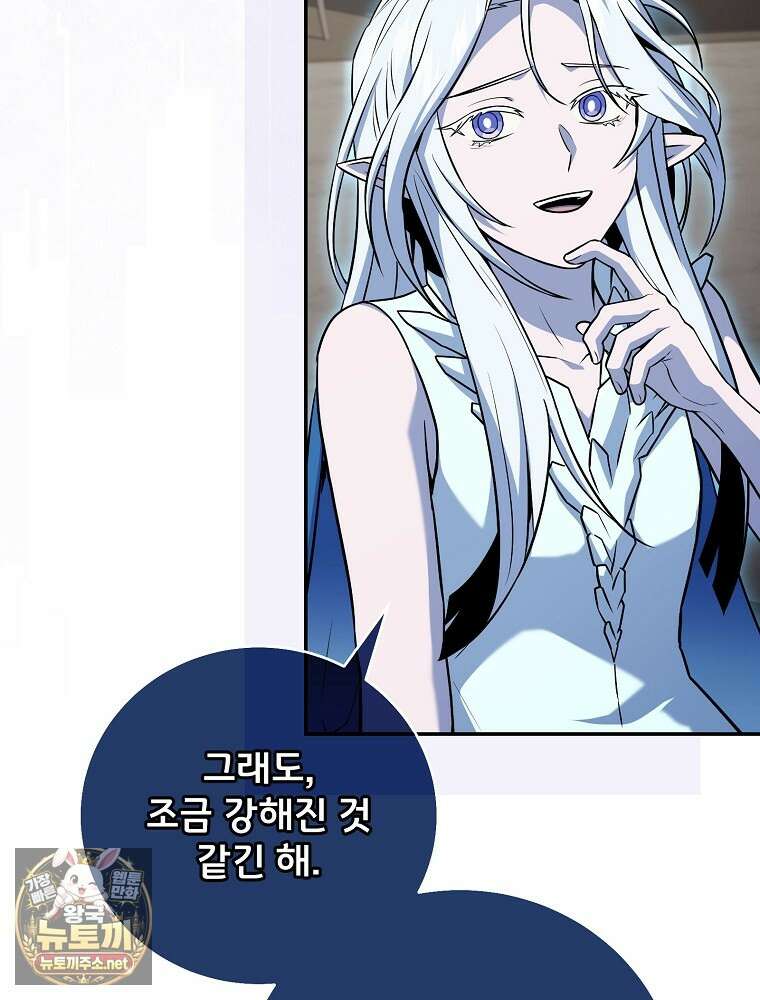 얼어붙은 플레이어의 귀환 209화 7