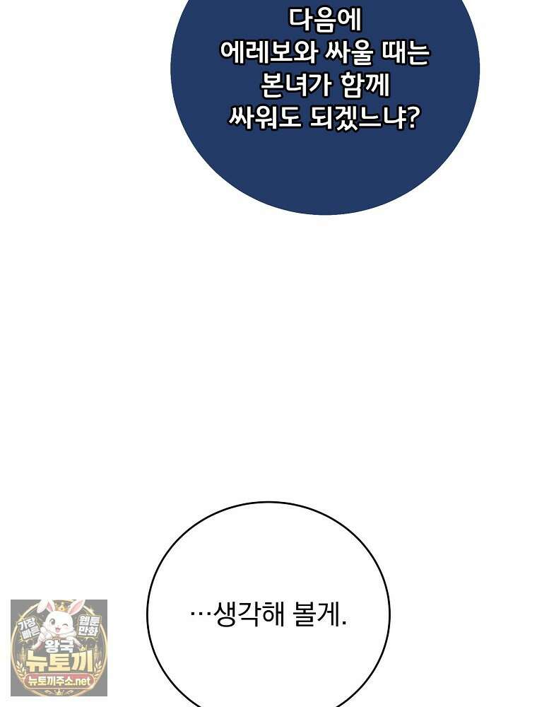 얼어붙은 플레이어의 귀환 209화 8