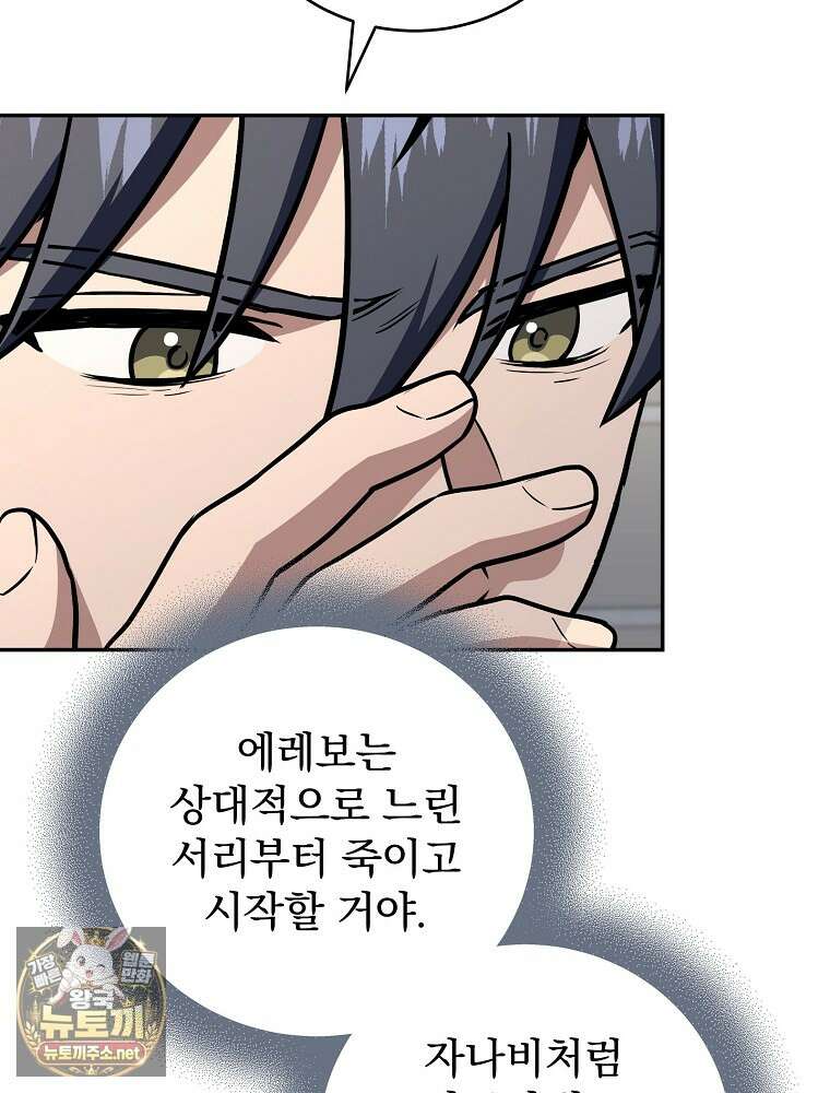 얼어붙은 플레이어의 귀환 209화 9