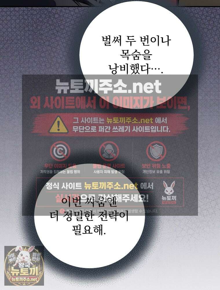 얼어붙은 플레이어의 귀환 209화 12
