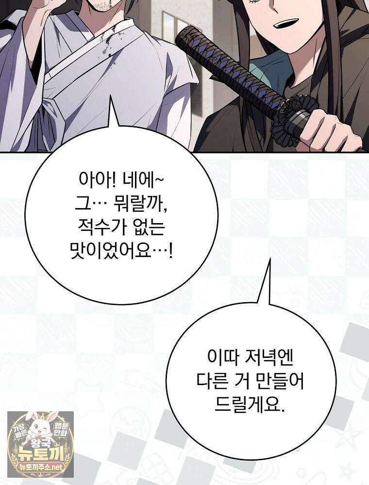얼어붙은 플레이어의 귀환 209화 14