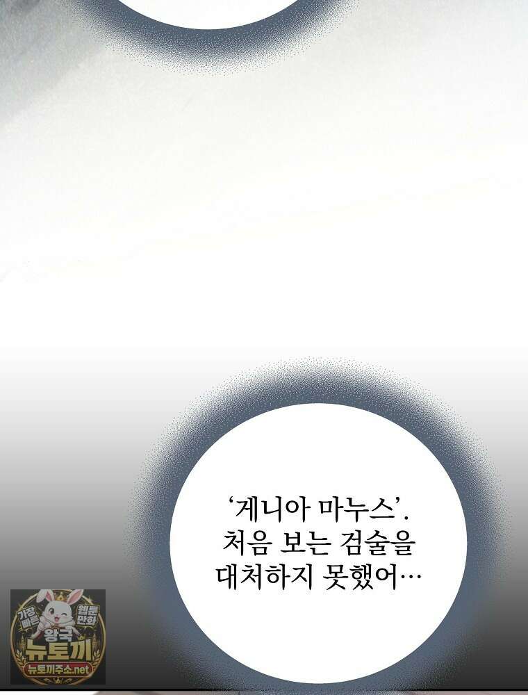 얼어붙은 플레이어의 귀환 209화 18