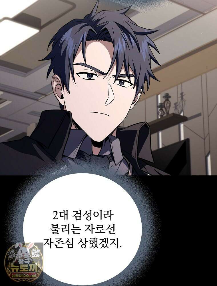 얼어붙은 플레이어의 귀환 209화 19