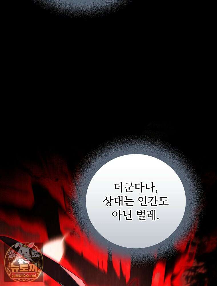 얼어붙은 플레이어의 귀환 209화 20