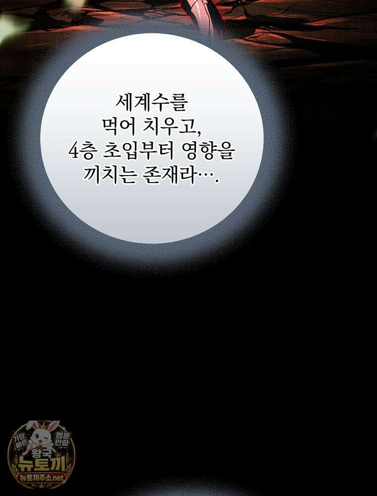 얼어붙은 플레이어의 귀환 209화 22