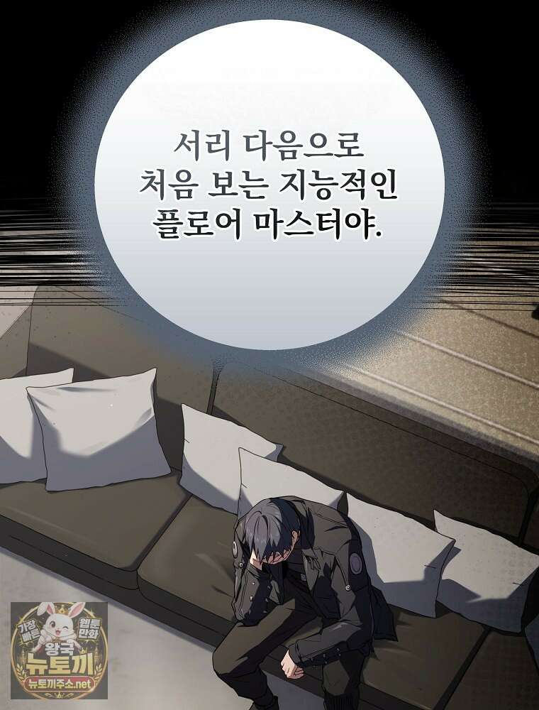 얼어붙은 플레이어의 귀환 209화 23