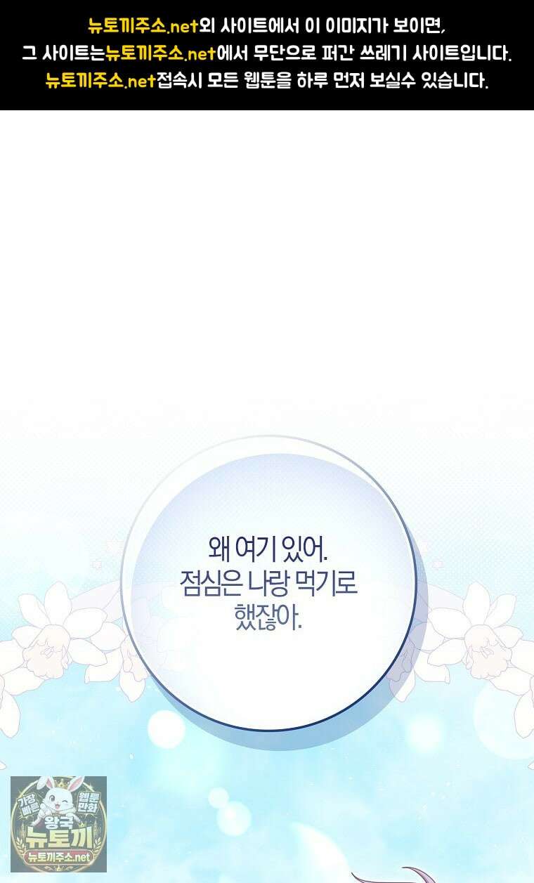 이물질은 나였다 69화 1