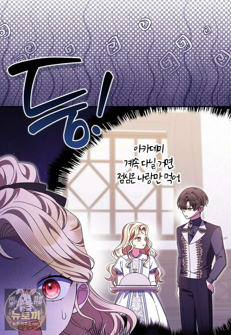 이물질은 나였다 69화 3