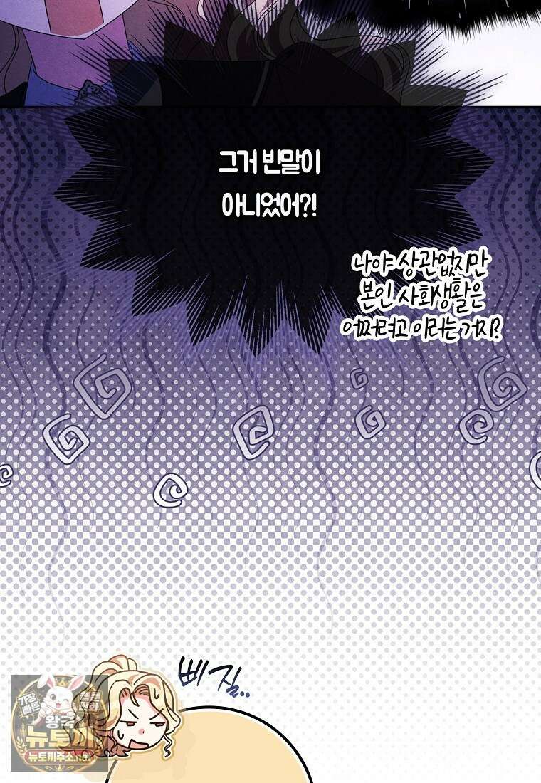 이물질은 나였다 69화 4
