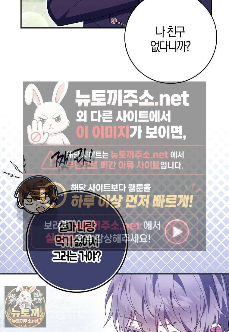 이물질은 나였다 69화 6