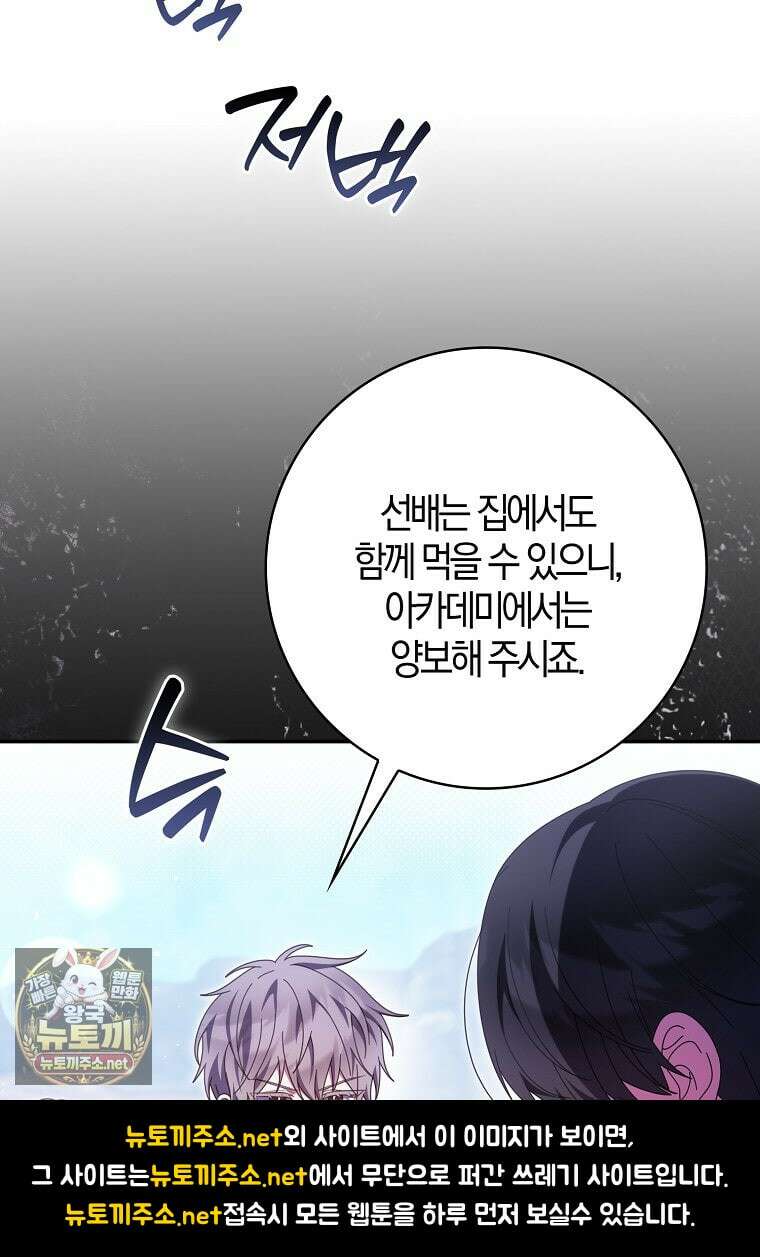 이물질은 나였다 69화 13