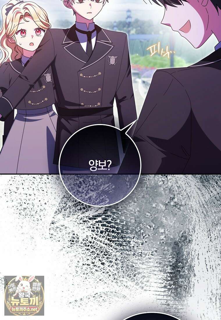 이물질은 나였다 69화 14