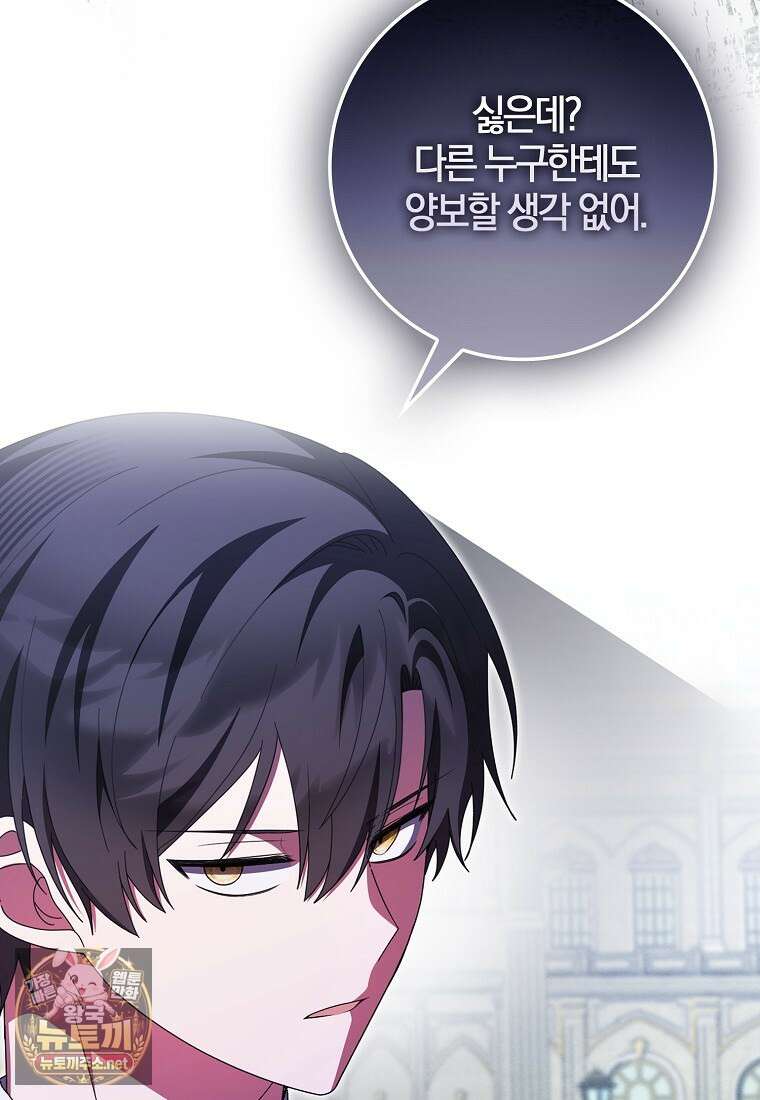 이물질은 나였다 69화 15