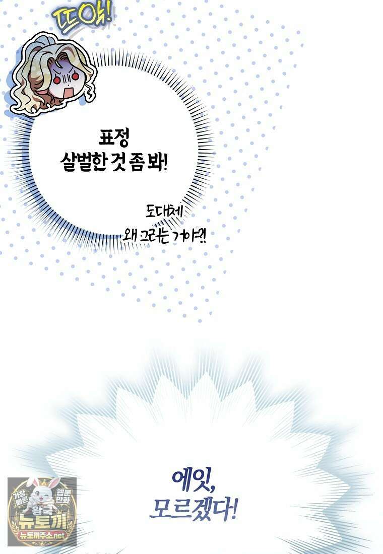 이물질은 나였다 69화 17