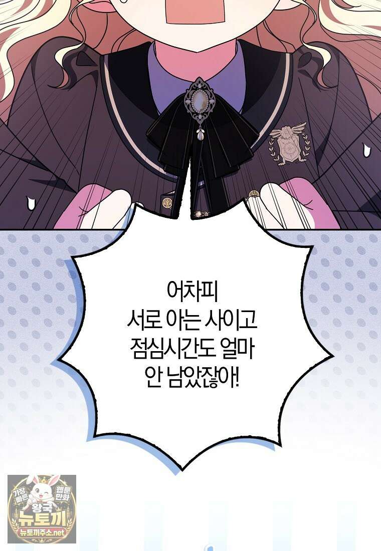 이물질은 나였다 69화 21