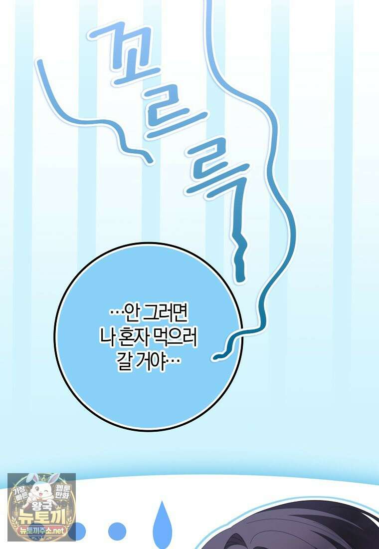 이물질은 나였다 69화 22