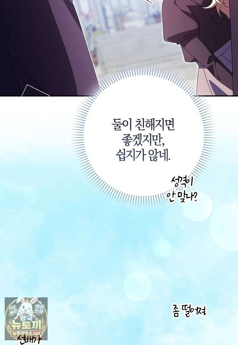 이물질은 나였다 69화 26