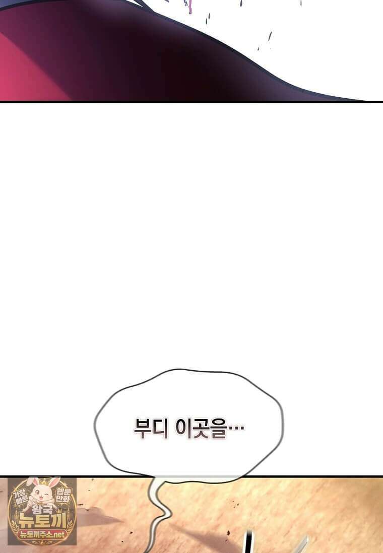 회귀한 천재 플레이어의 신화급 무기창조 81화 5