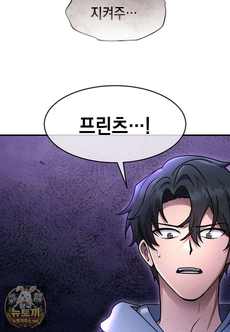 회귀한 천재 플레이어의 신화급 무기창조 81화 7